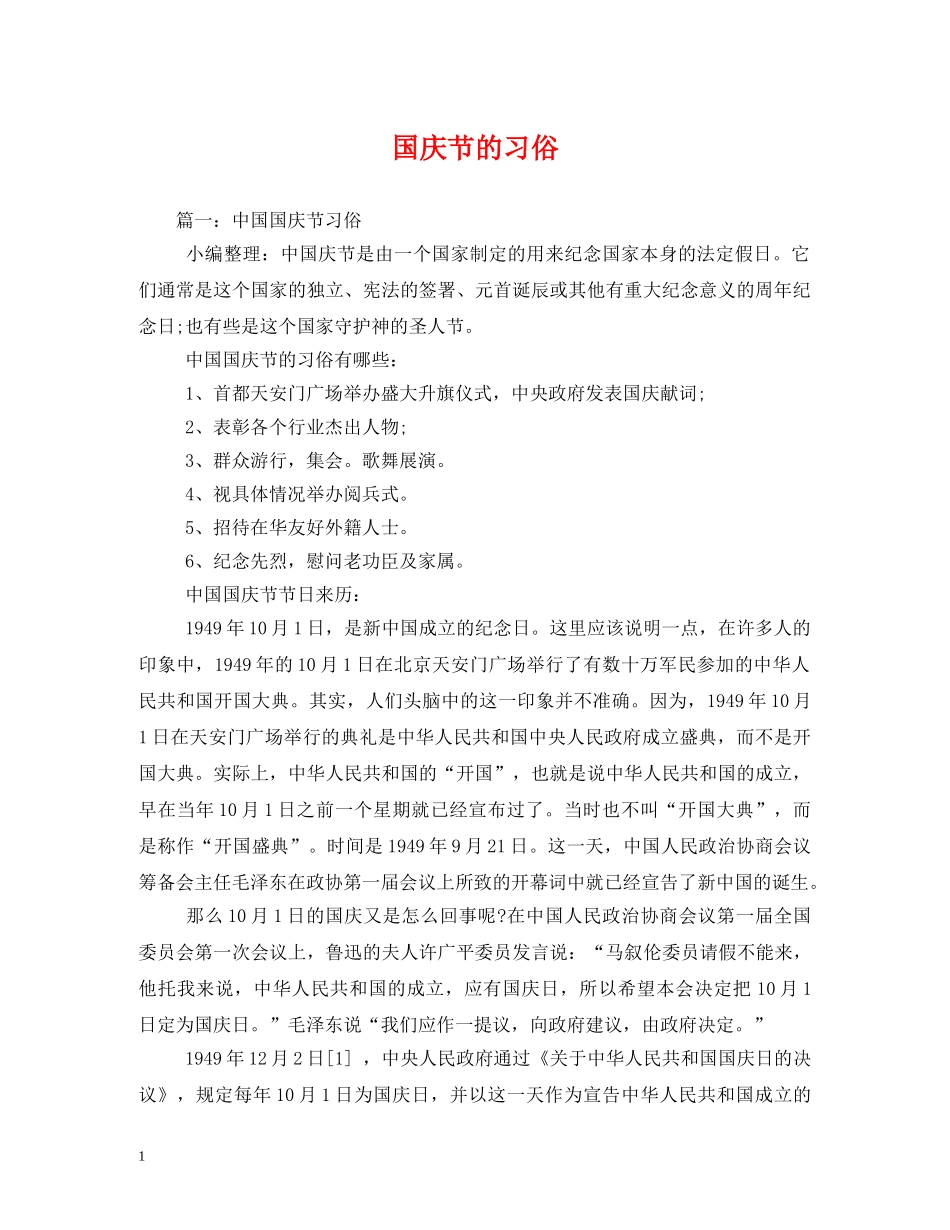 国庆节的习俗 _第1页