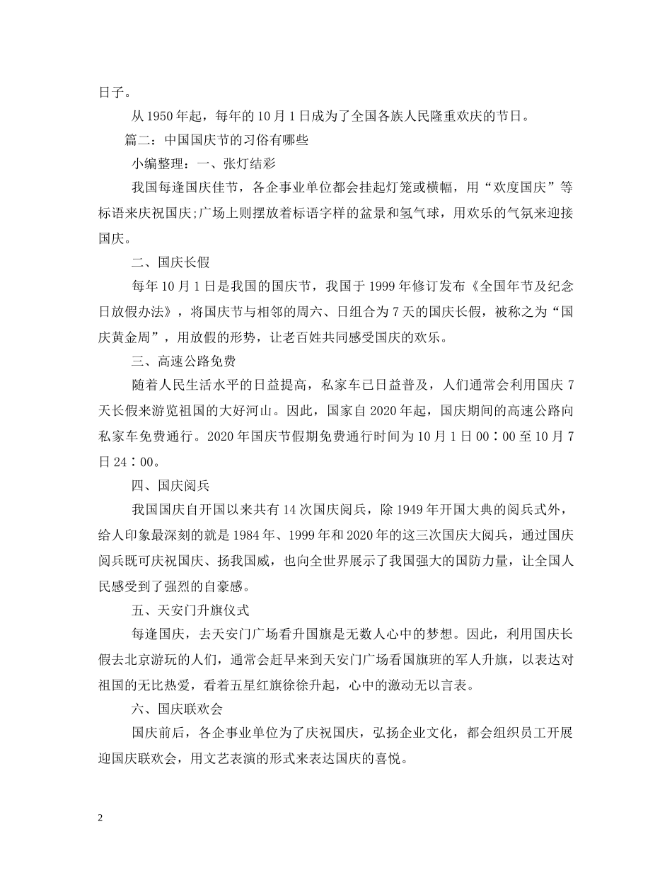 国庆节的习俗 _第2页