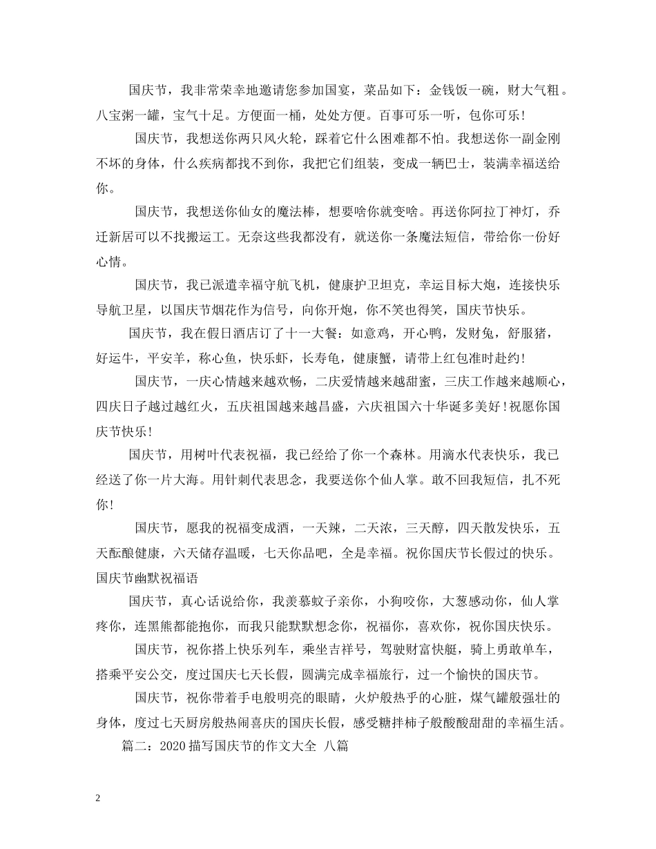 国庆节游玩说说 _第2页