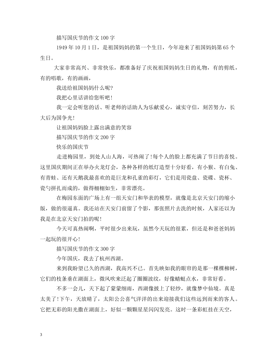 国庆节游玩说说 _第3页