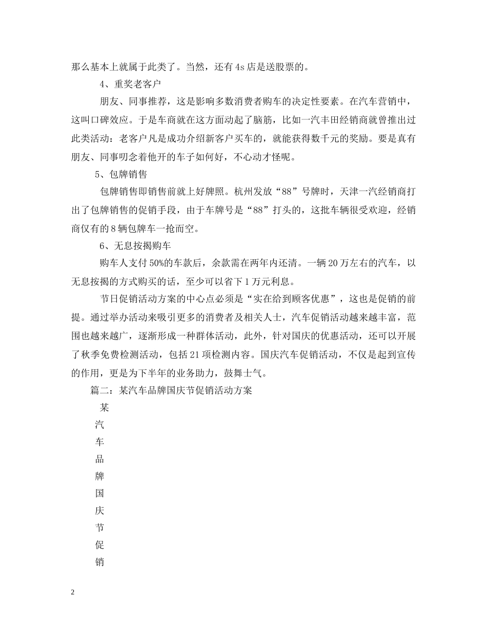 国庆节汽车用品销售促销活动方案2 _第2页