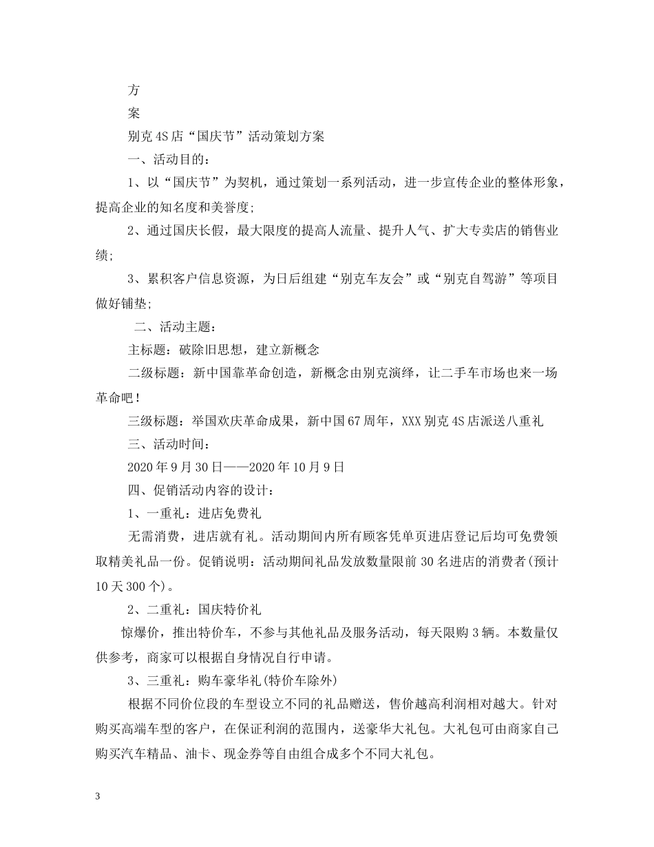 国庆节汽车用品销售促销活动方案2 _第3页