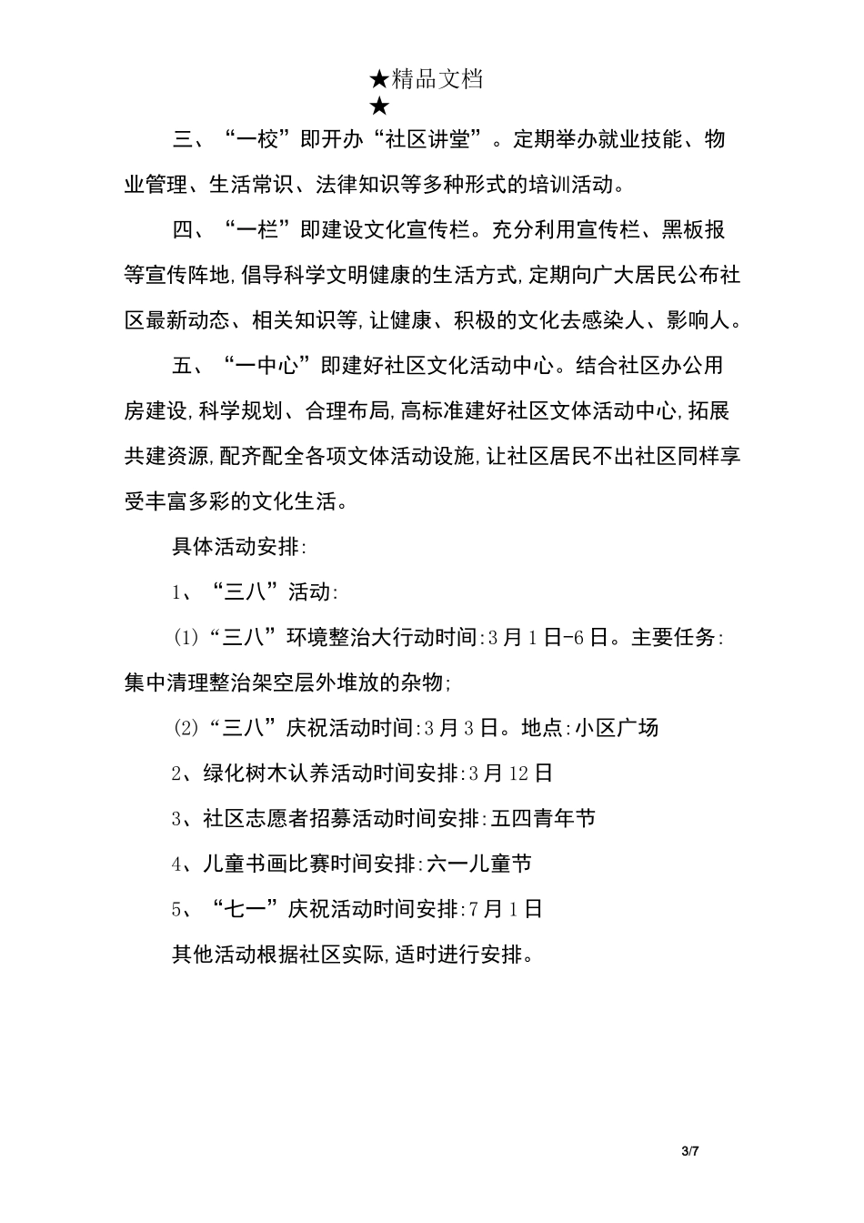 社区的文体工作计划_第3页