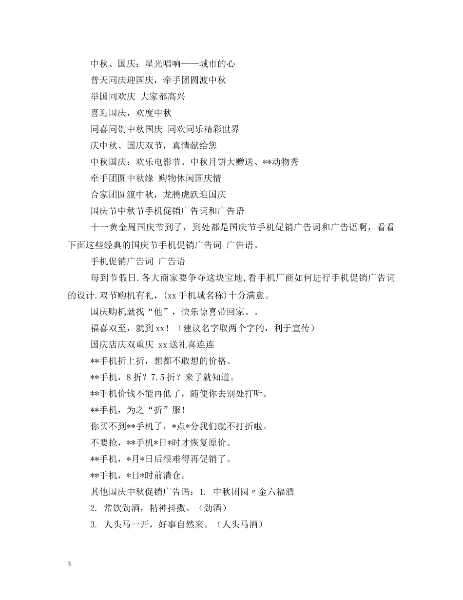 国庆节服装促销广告语 _第3页