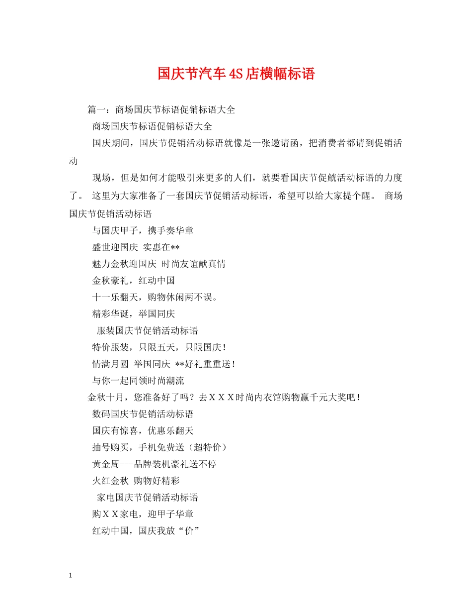 国庆节汽车4S店横幅标语 _第1页