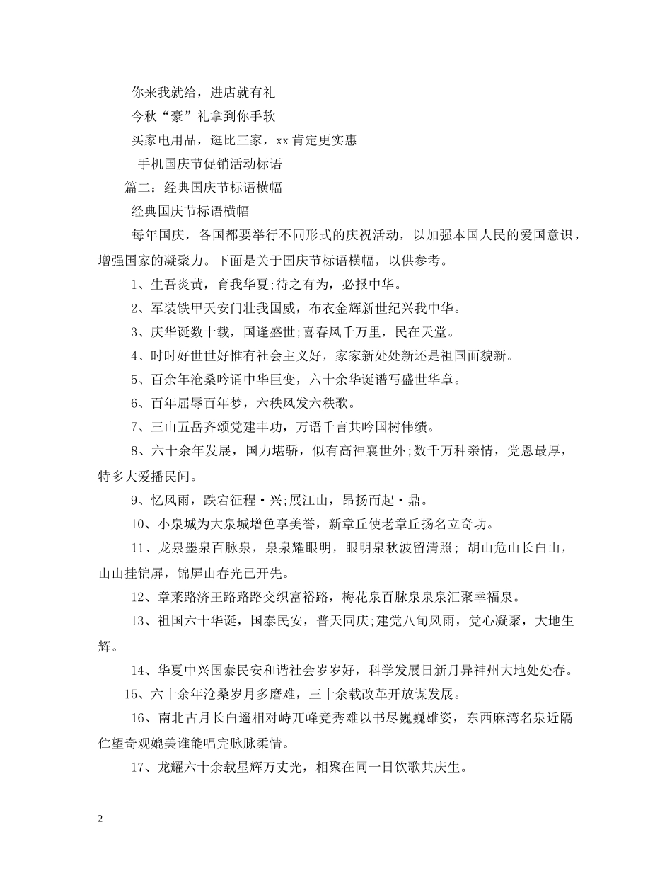 国庆节汽车4S店横幅标语 _第2页