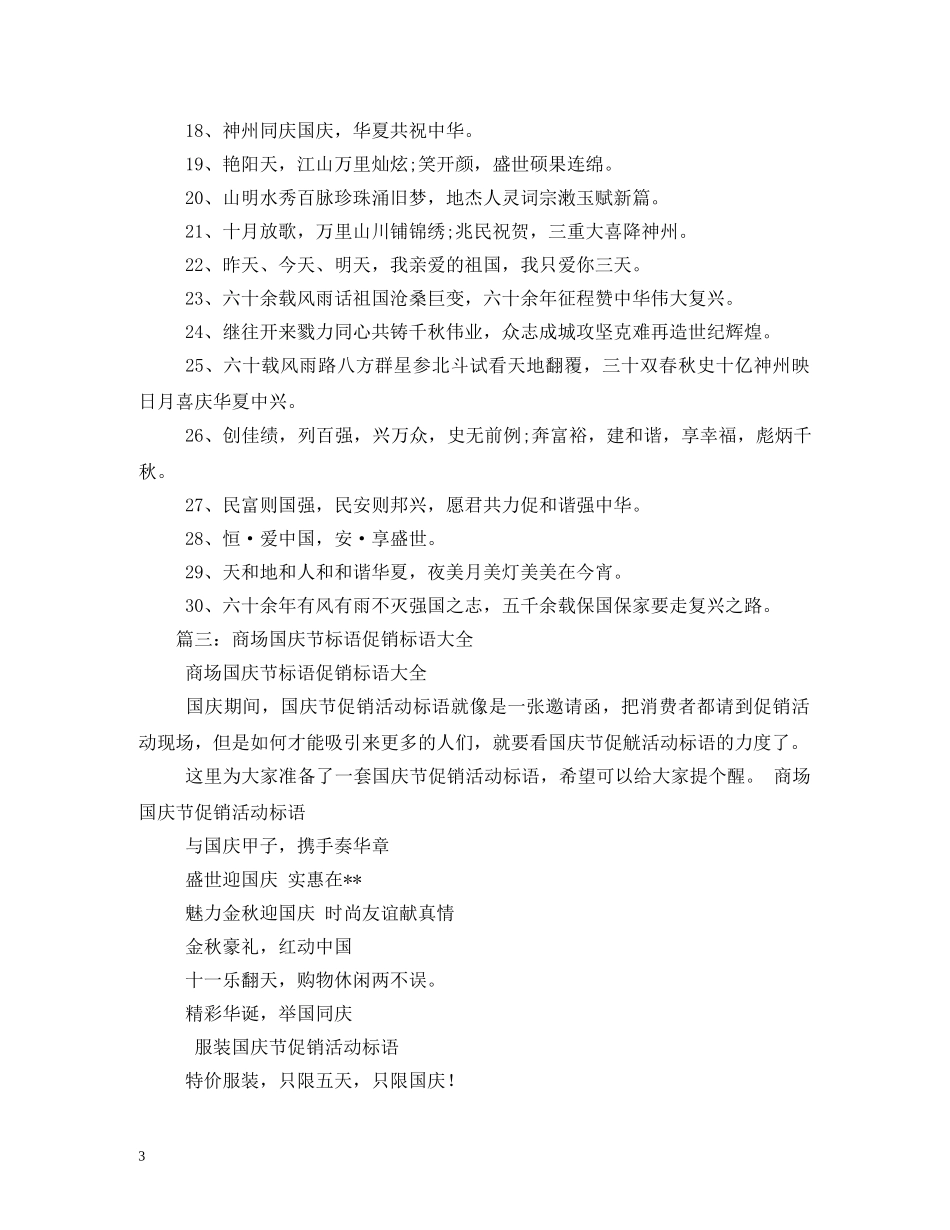 国庆节汽车4S店横幅标语 _第3页