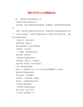 国庆节汽车4S店横幅标语 