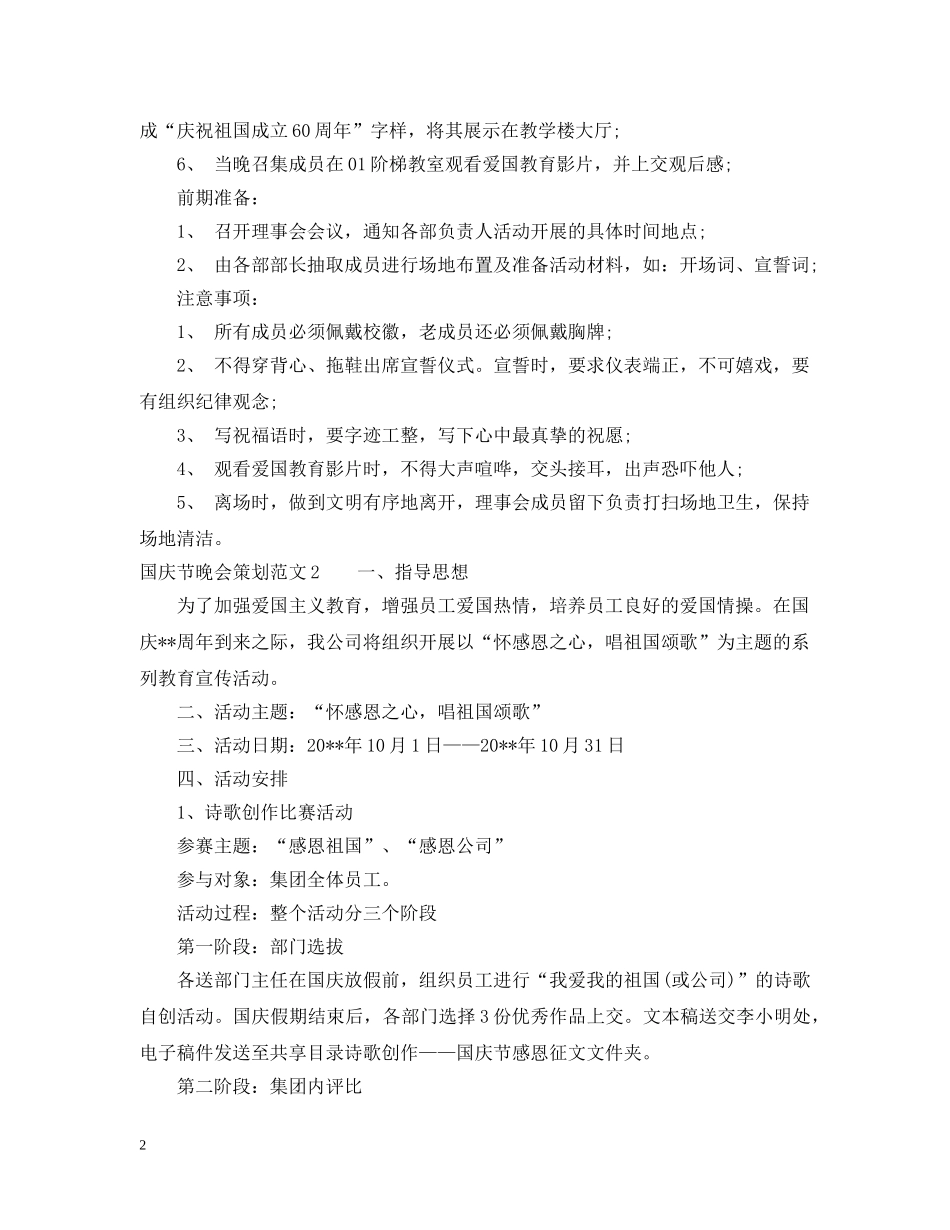 国庆节晚会策划范文3篇 _第2页