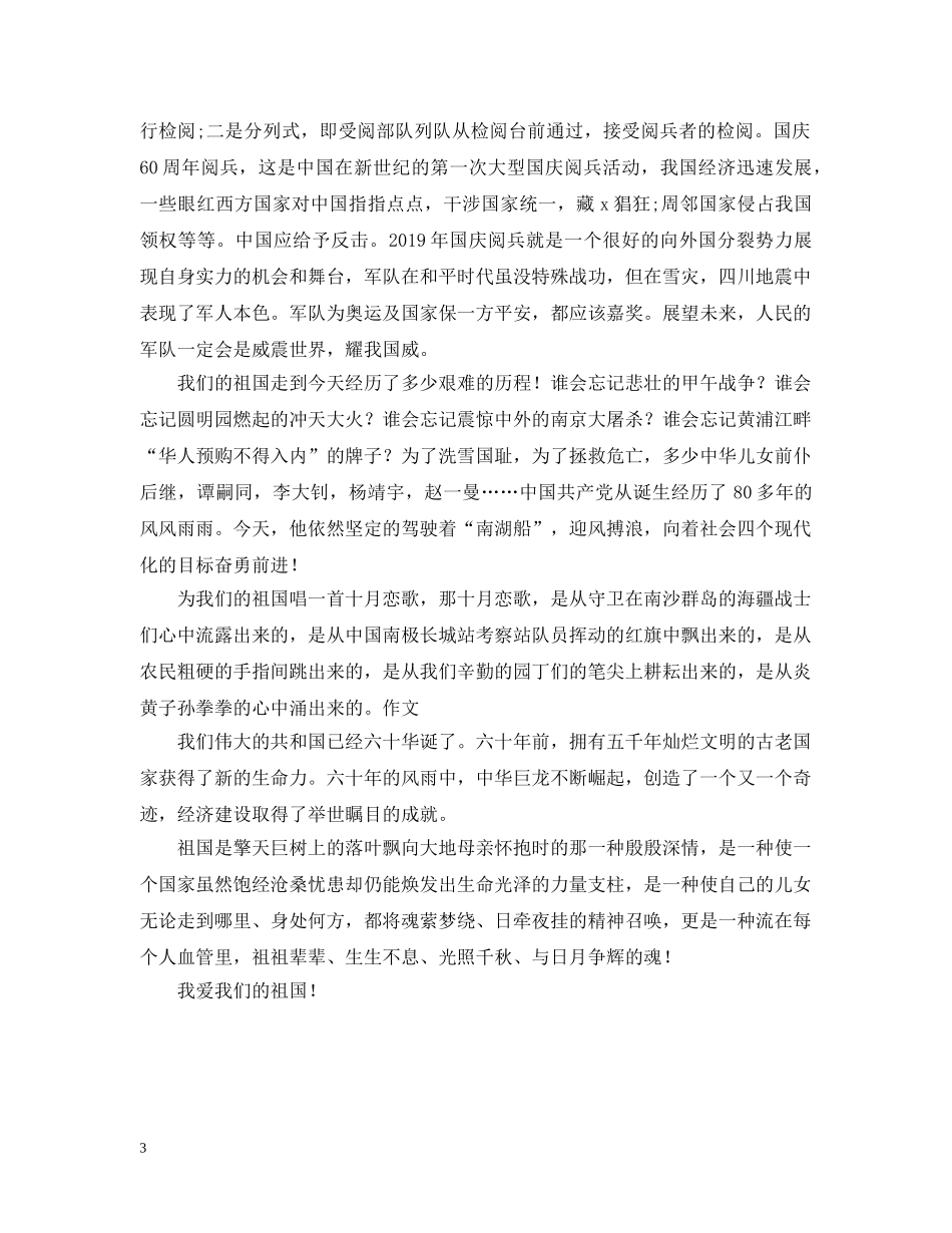 国庆节晚会观后感范文 _第3页