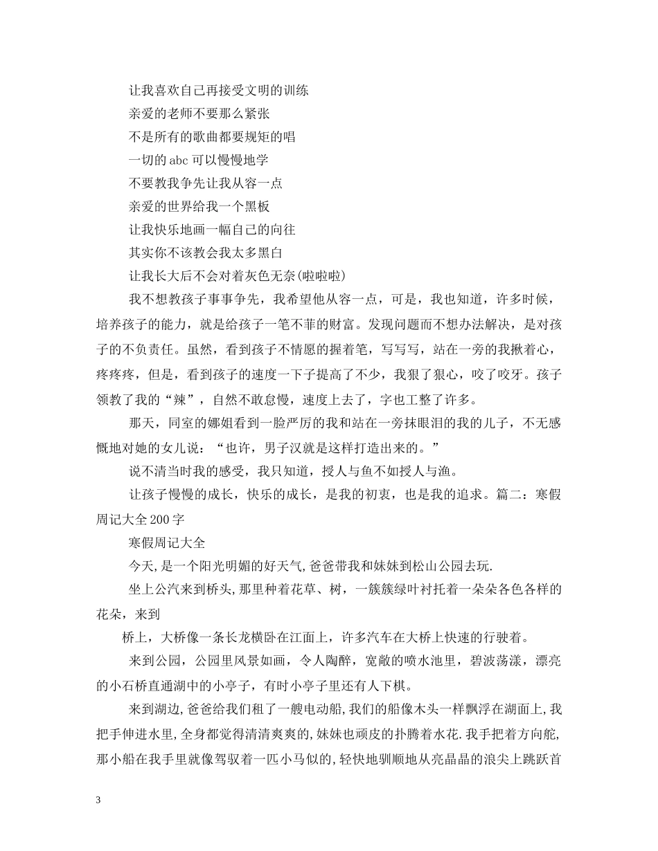 国庆节日记200字 _第3页