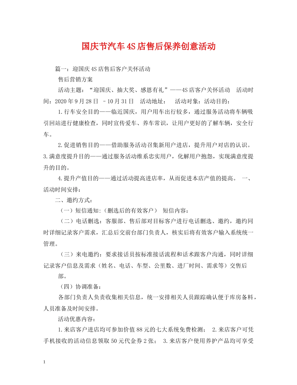 国庆节汽车4S店售后保养创意活动 _第1页
