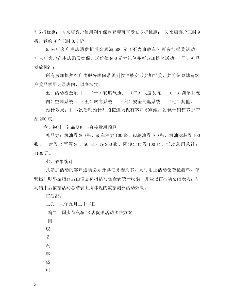 国庆节汽车4S店售后保养创意活动 _第2页