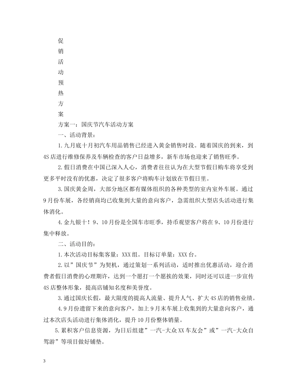 国庆节汽车4S店售后保养创意活动 _第3页