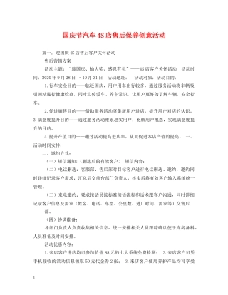 国庆节汽车4S店售后保养创意活动 