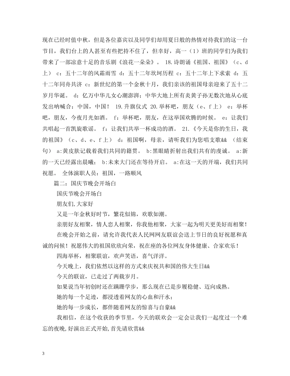 国庆节晚会开场白 _第3页