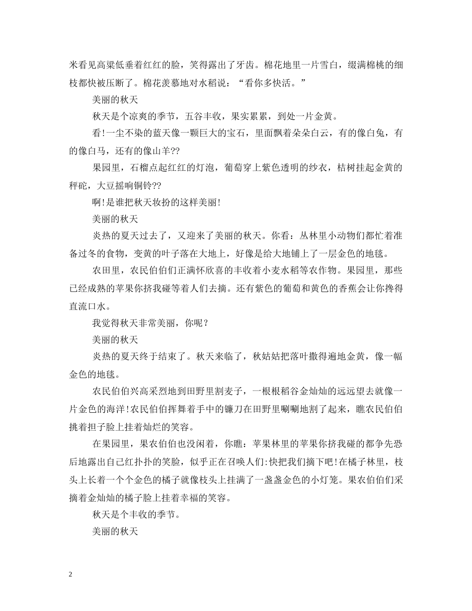 国庆节日记150字 _第2页