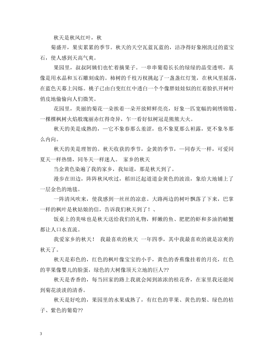 国庆节日记150字 _第3页