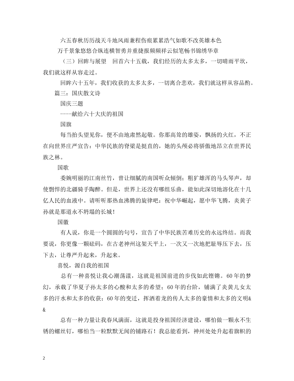国庆节散文 _第2页