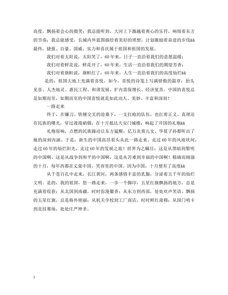 国庆节散文 _第3页