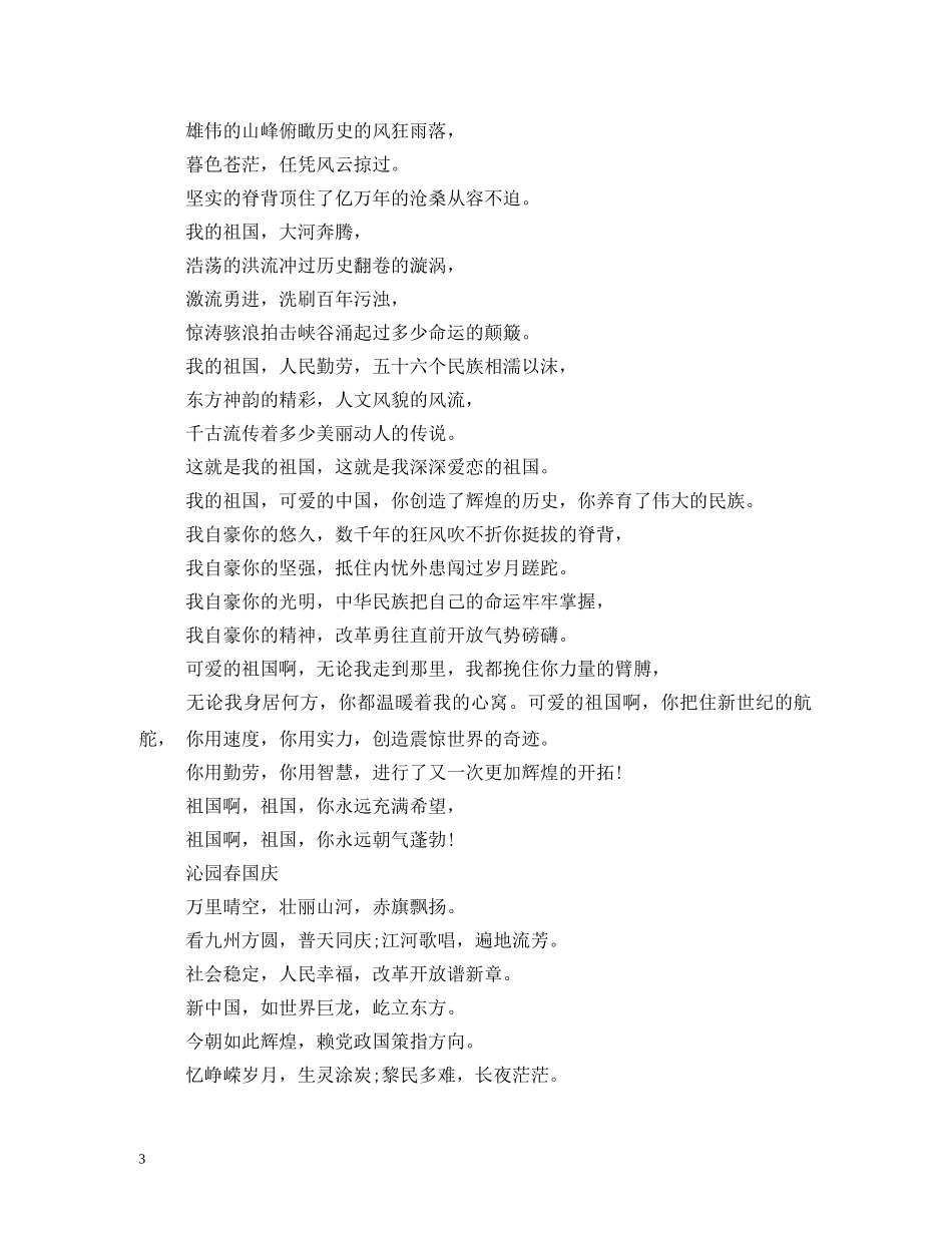 国庆节手抄报的题目和字怎么写 _第3页