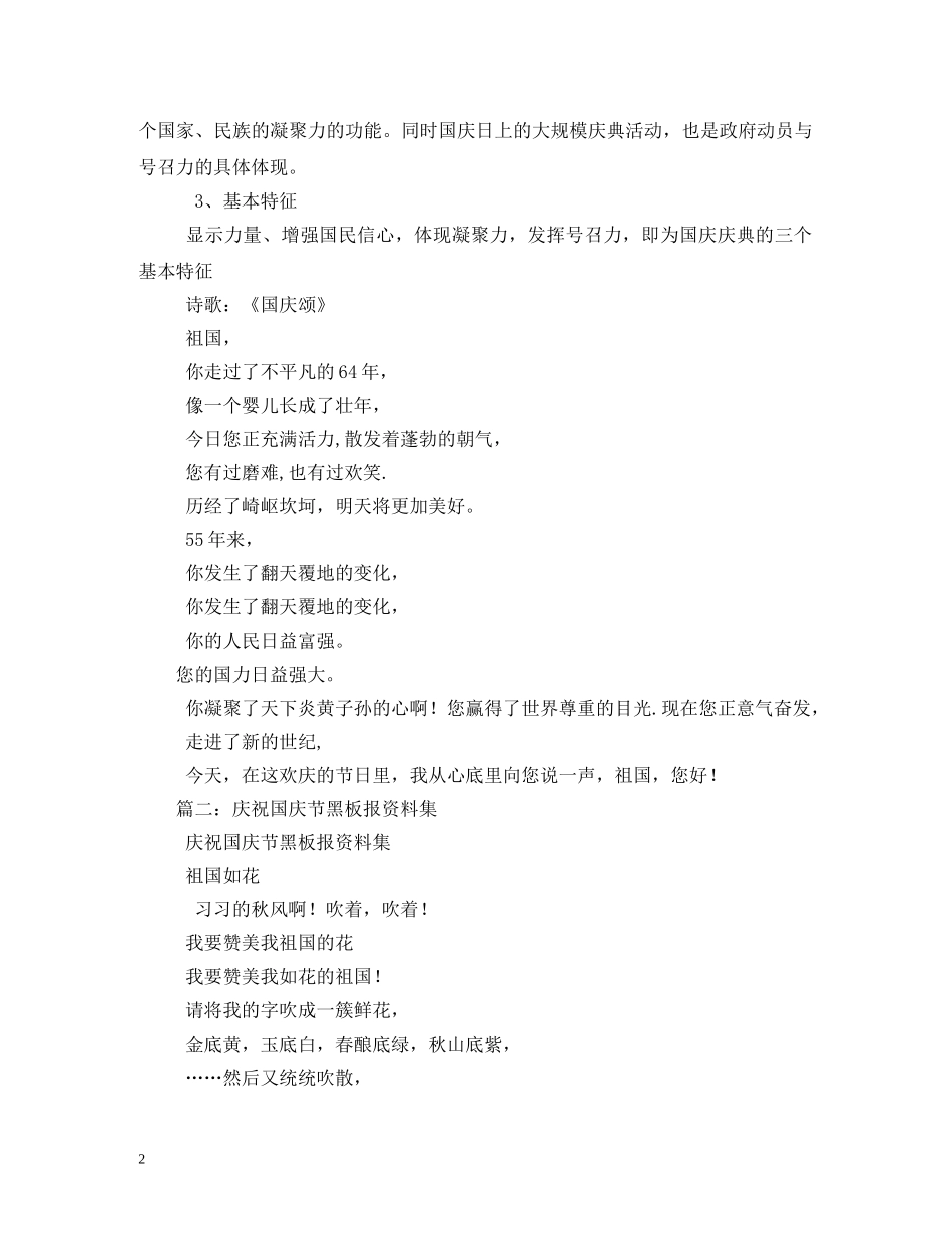 国庆节手抄报资料 _第2页