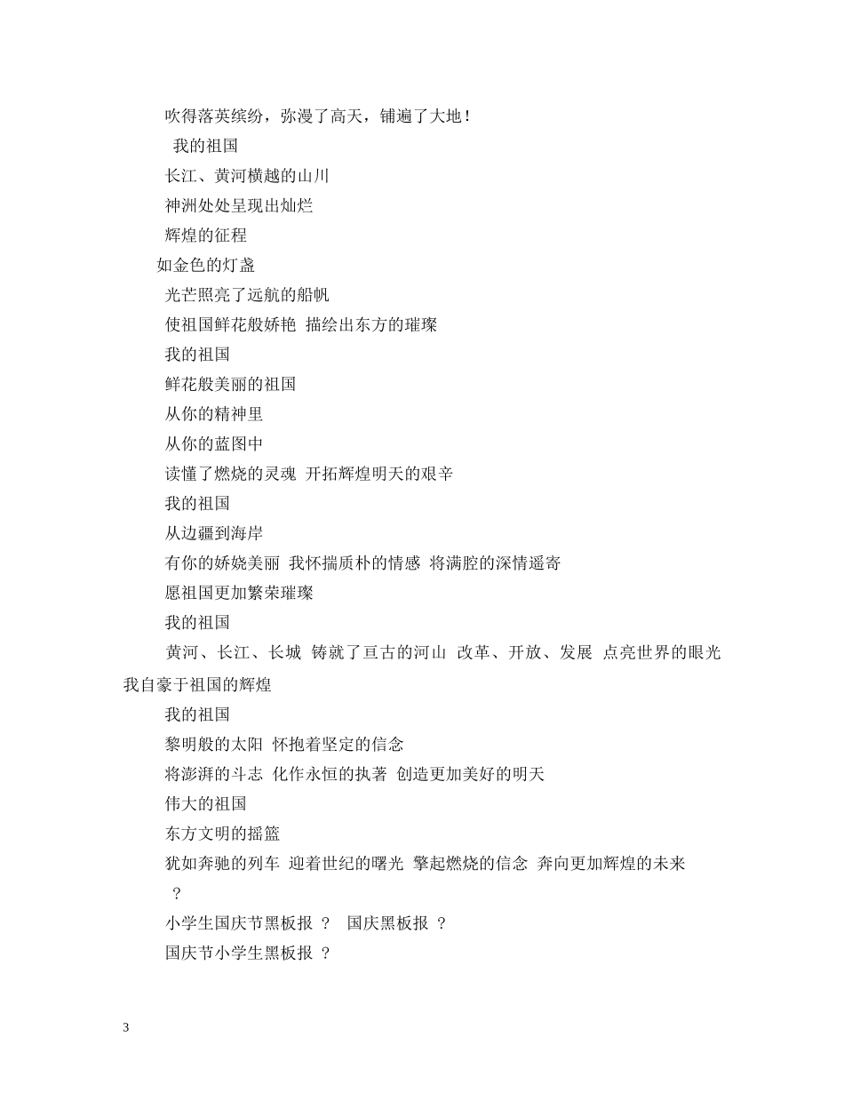 国庆节手抄报资料 _第3页