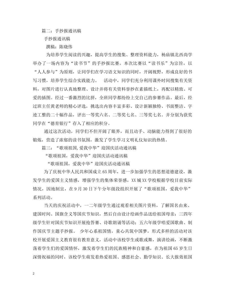 国庆节手抄报通讯稿 _第2页