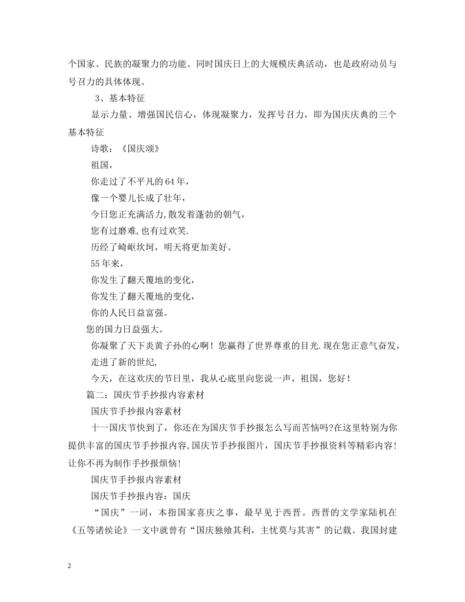 国庆节手抄报的图片与内容 _第2页