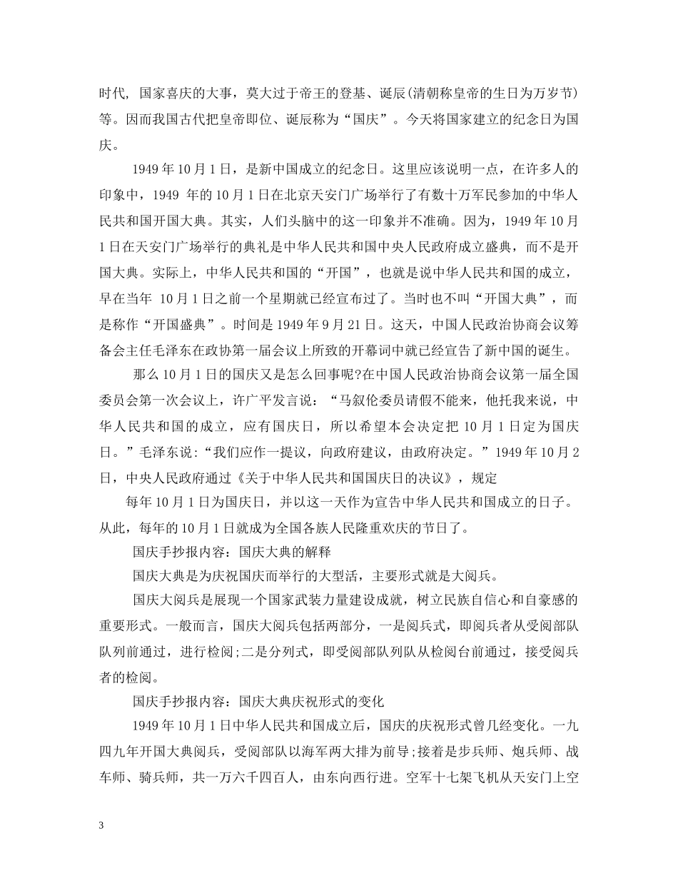 国庆节手抄报的图片与内容 _第3页