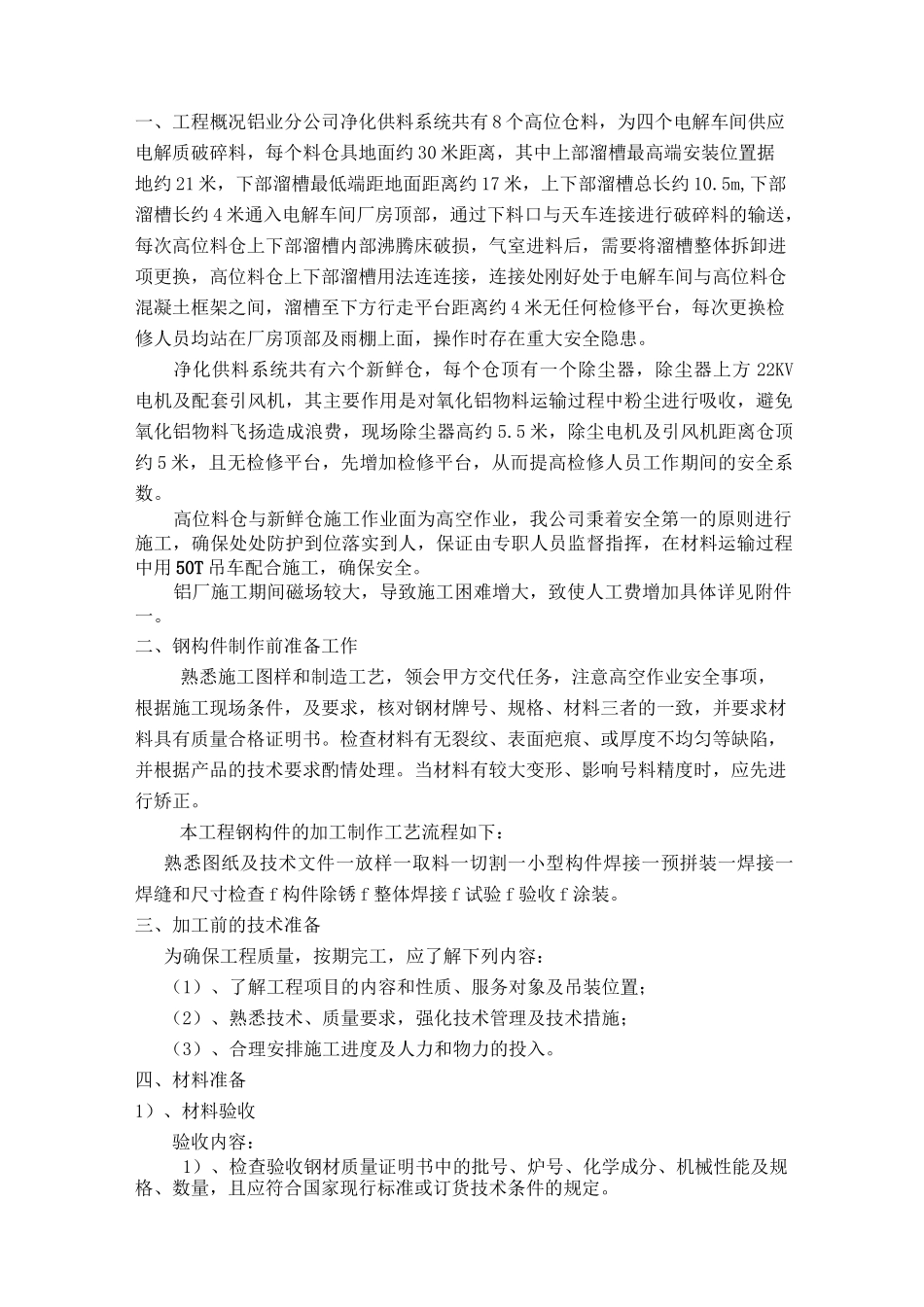 检修平台 方案_第2页