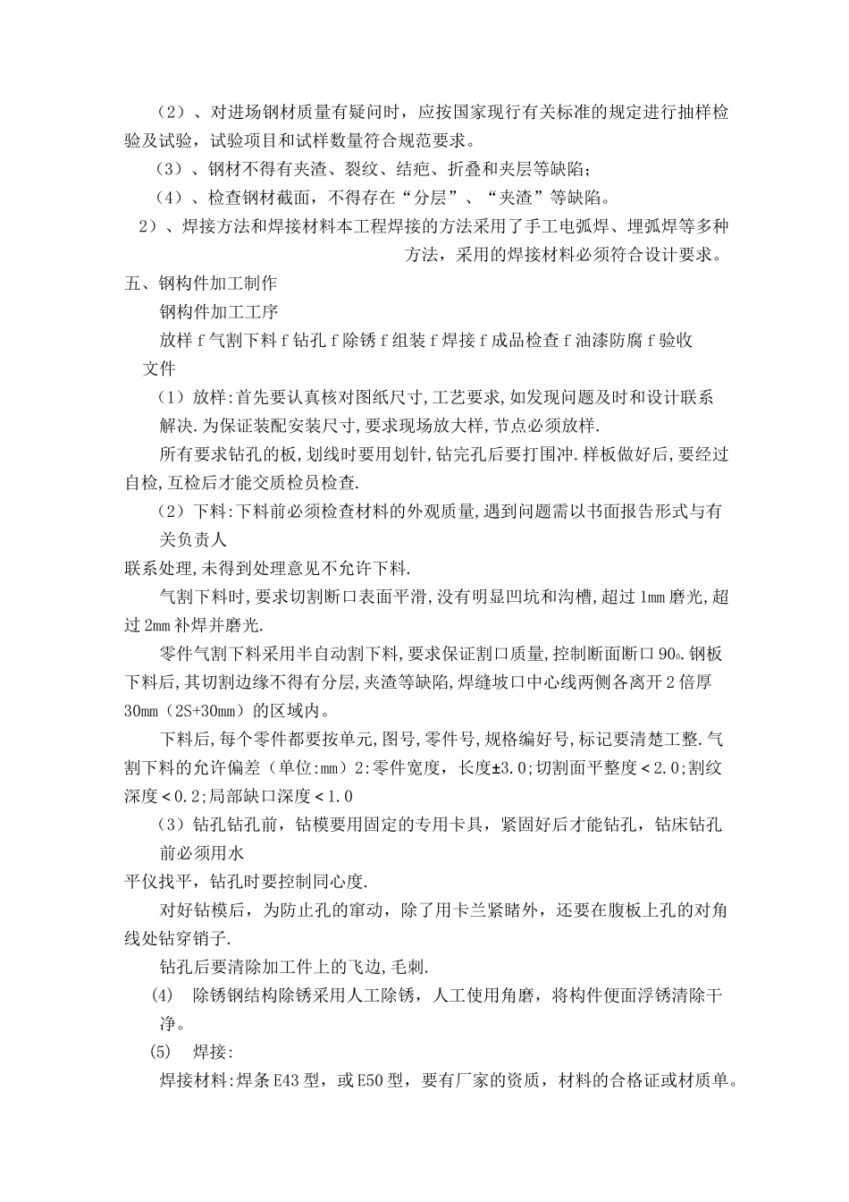 检修平台 方案_第3页