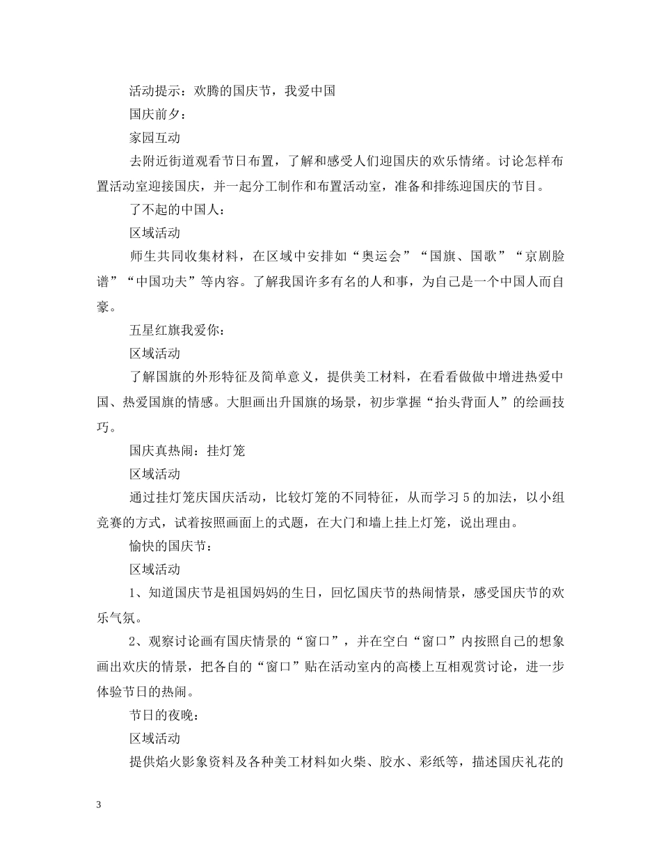 国庆节少儿绘画图片 _第3页