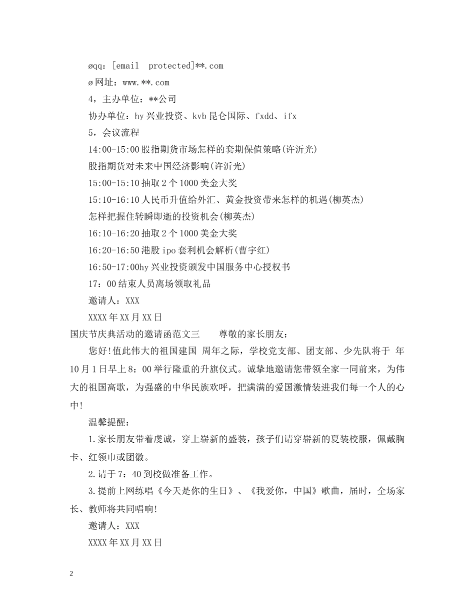 国庆节庆典活动的邀请函 _第2页