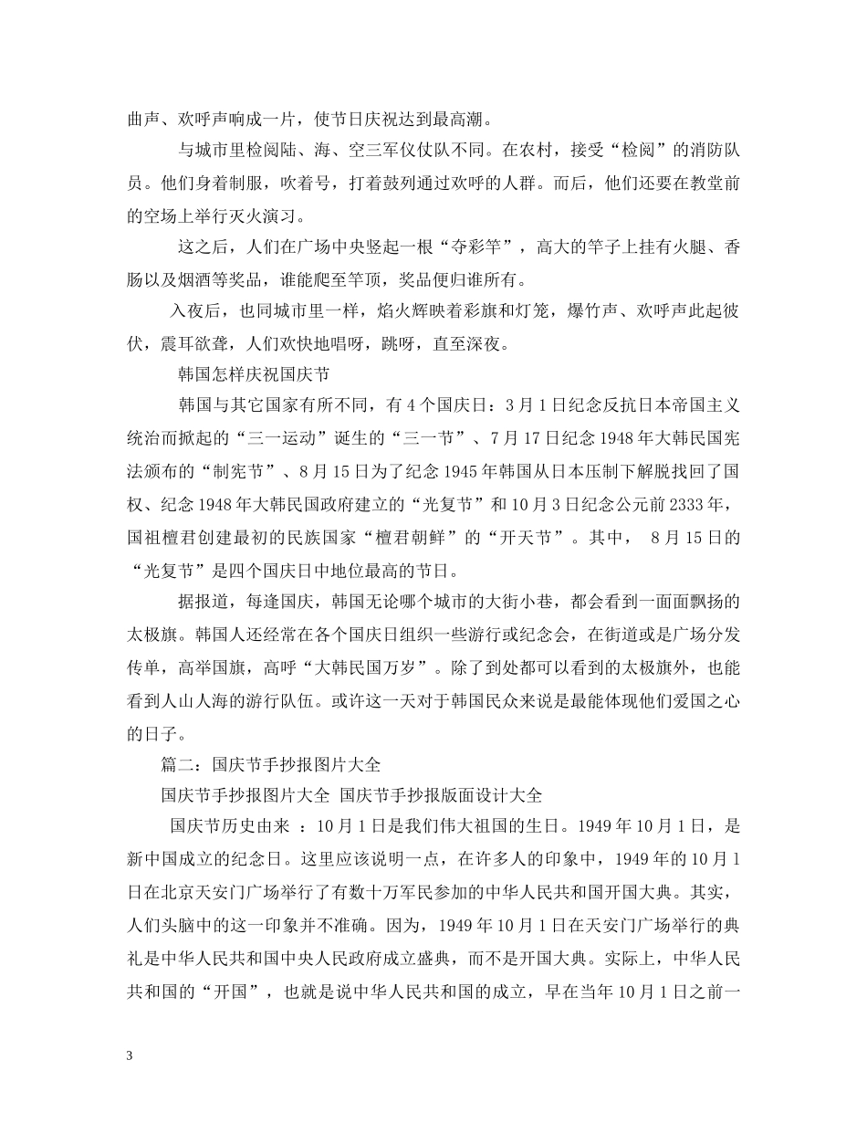 国庆节廉洁画图片大全 _第3页