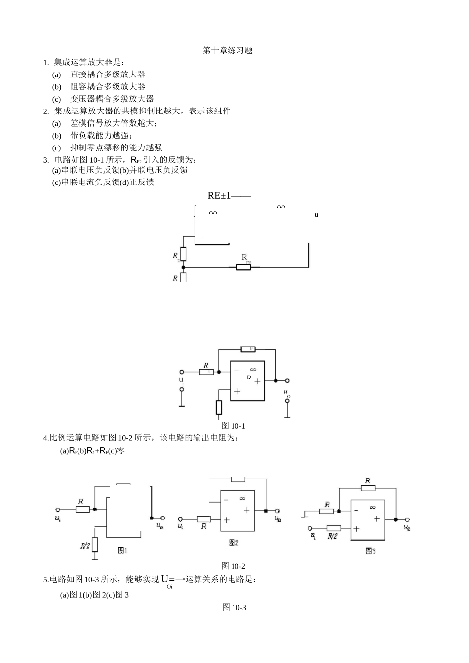 集成运算放大器练习题及答案_第1页