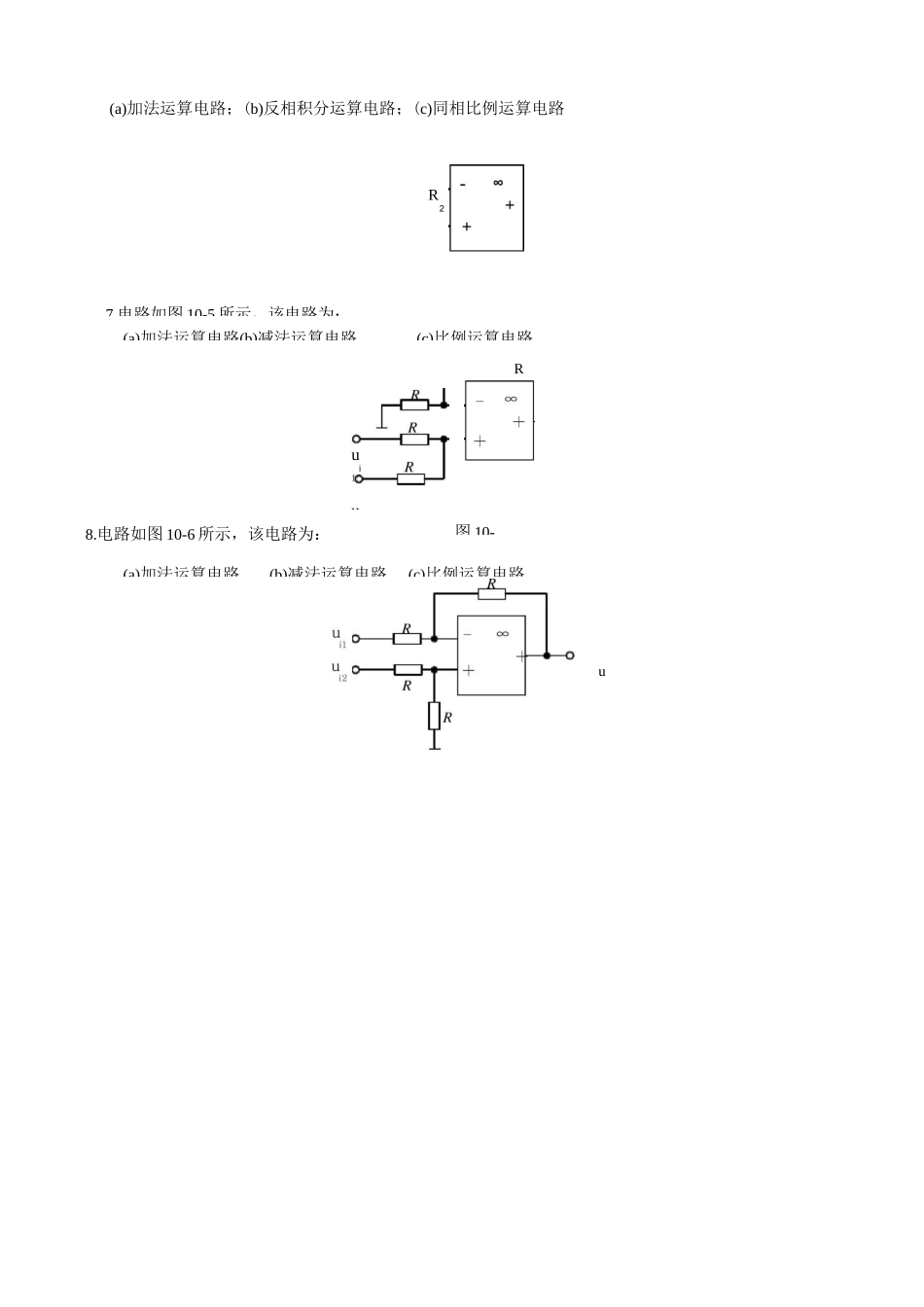 集成运算放大器练习题及答案_第3页