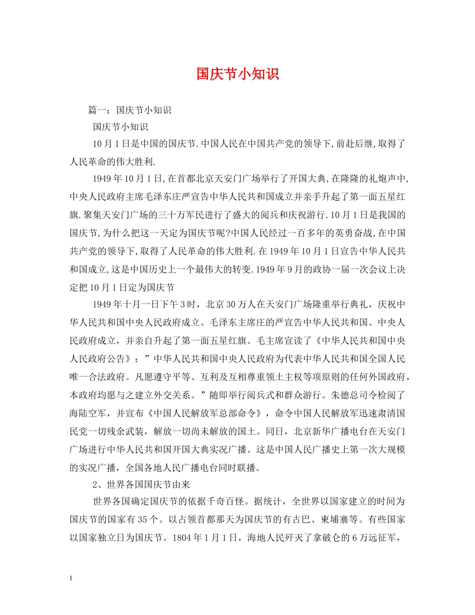 国庆节小知识 _第1页