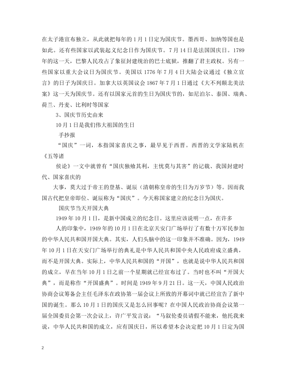 国庆节小知识 _第2页