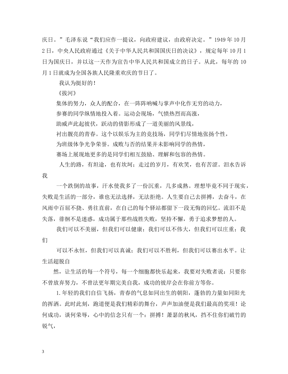 国庆节小知识 _第3页