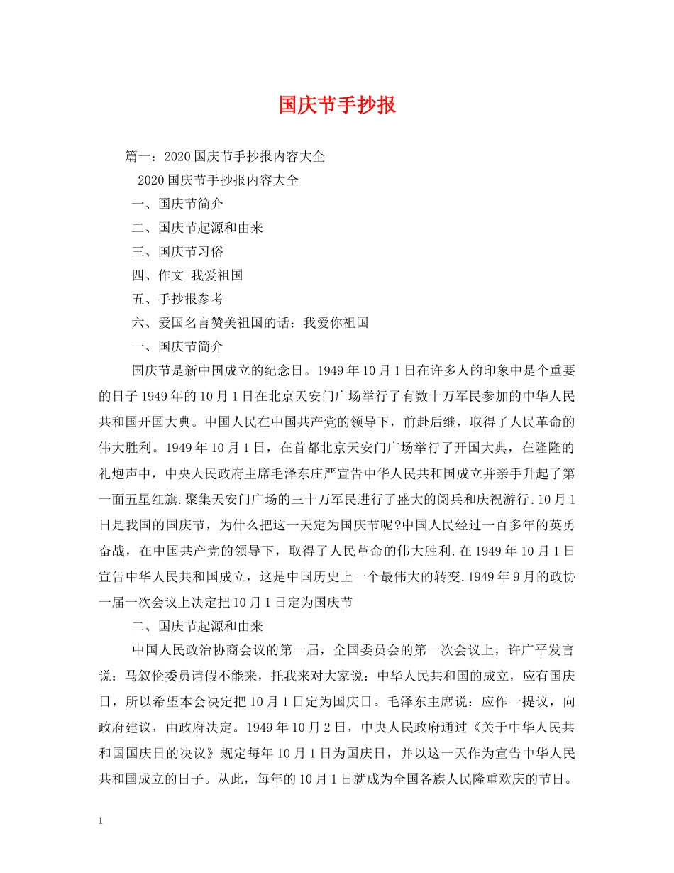 国庆节手抄报 _第1页