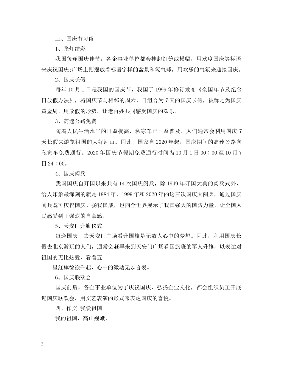 国庆节手抄报 _第2页