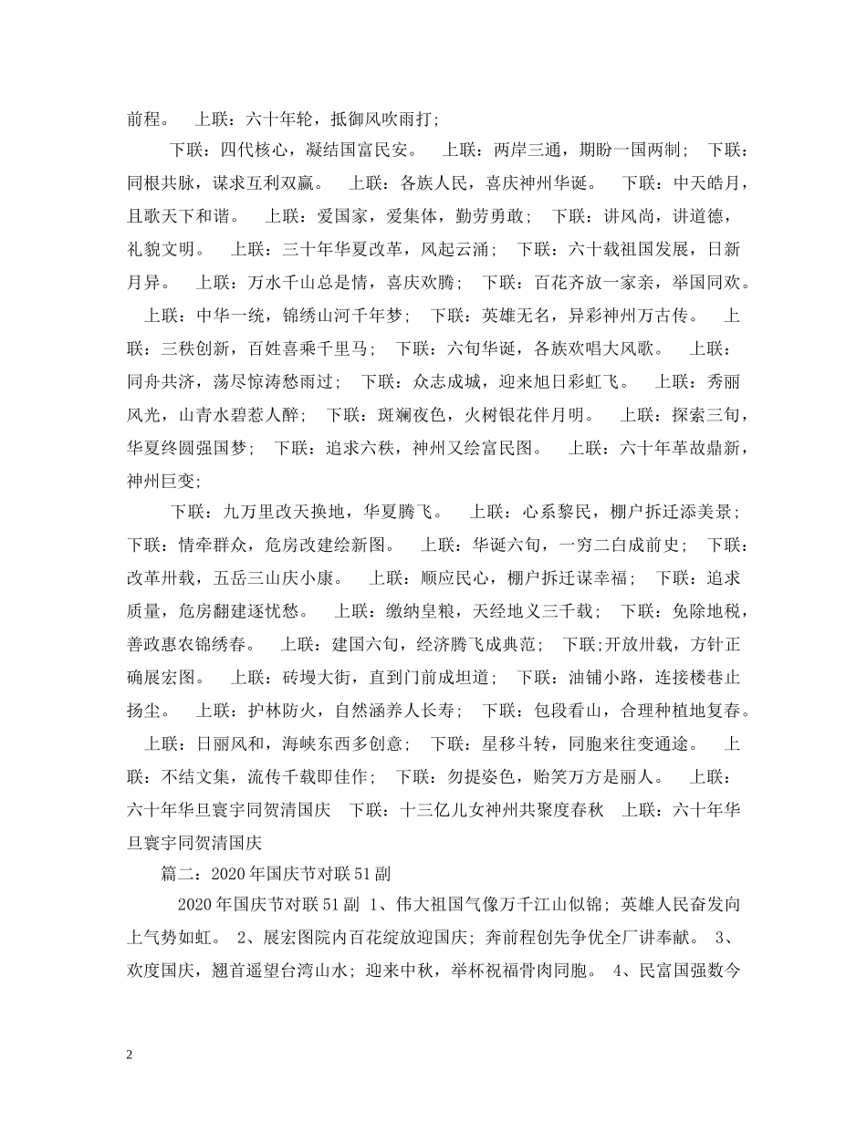 国庆节对联大全 _第2页