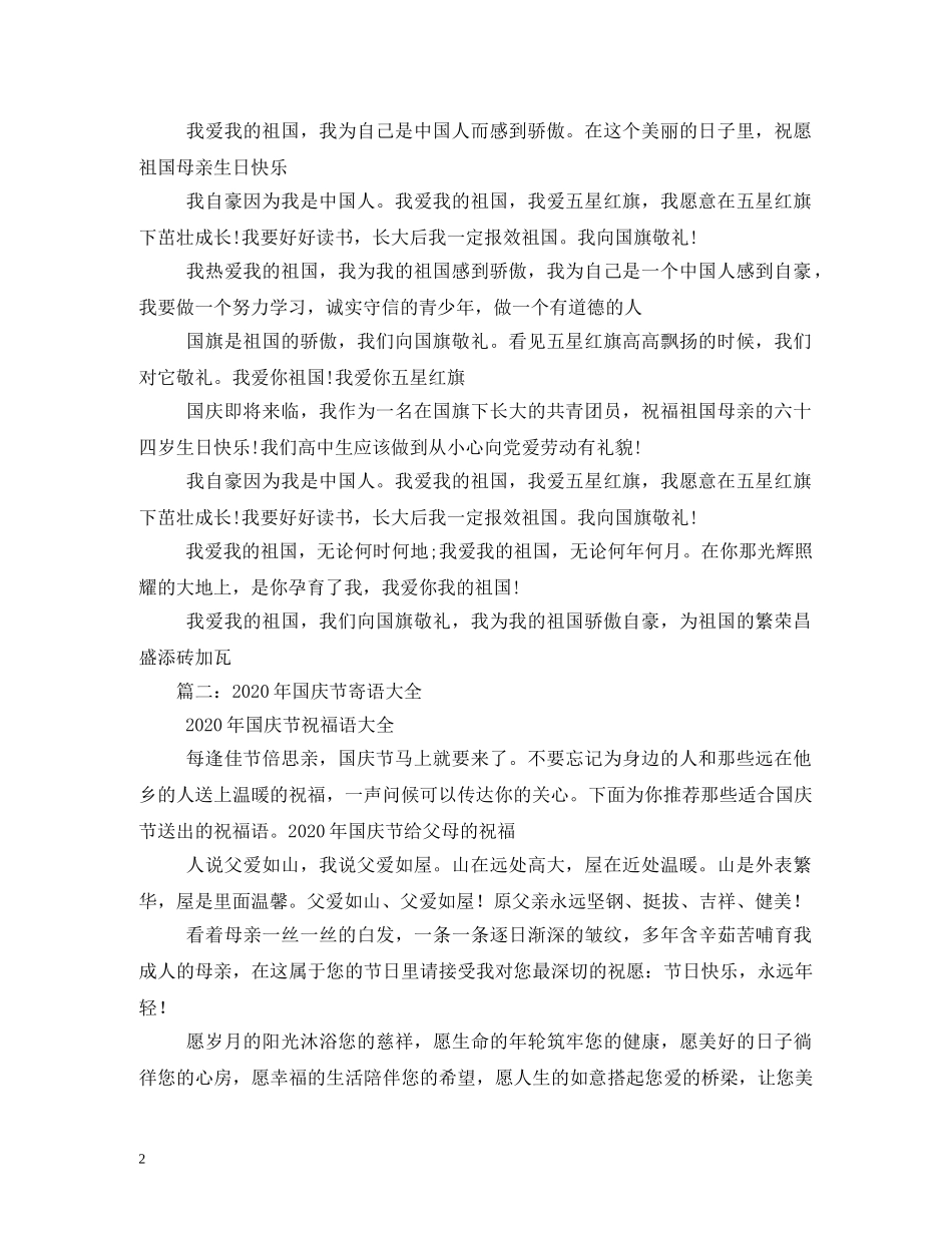 国庆节寄语 _第2页