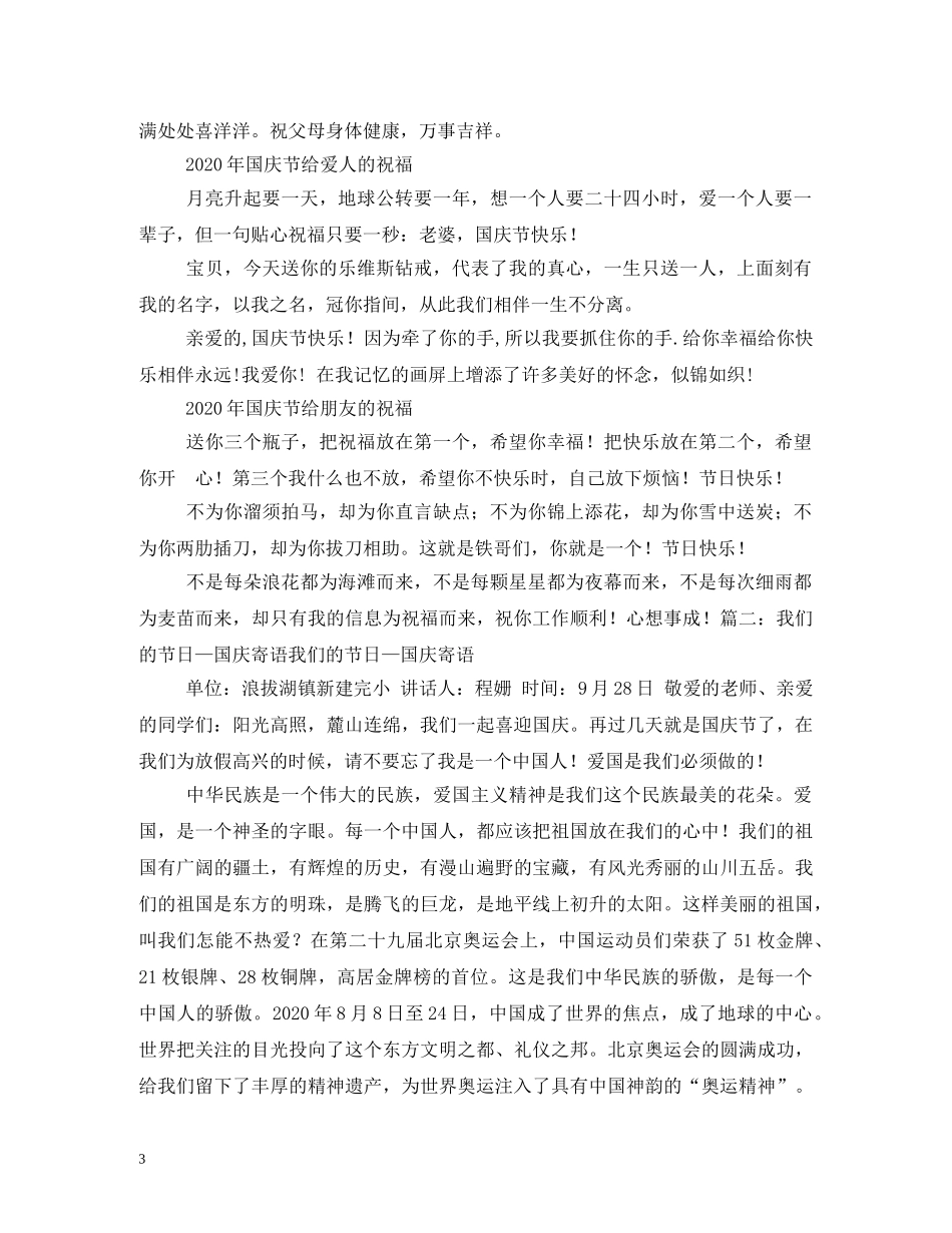 国庆节寄语 _第3页