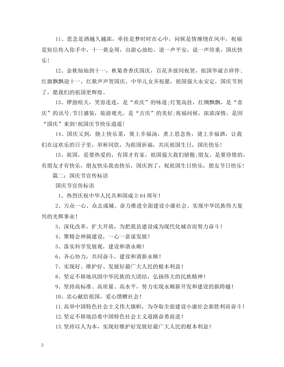 国庆节宣传语 _第2页