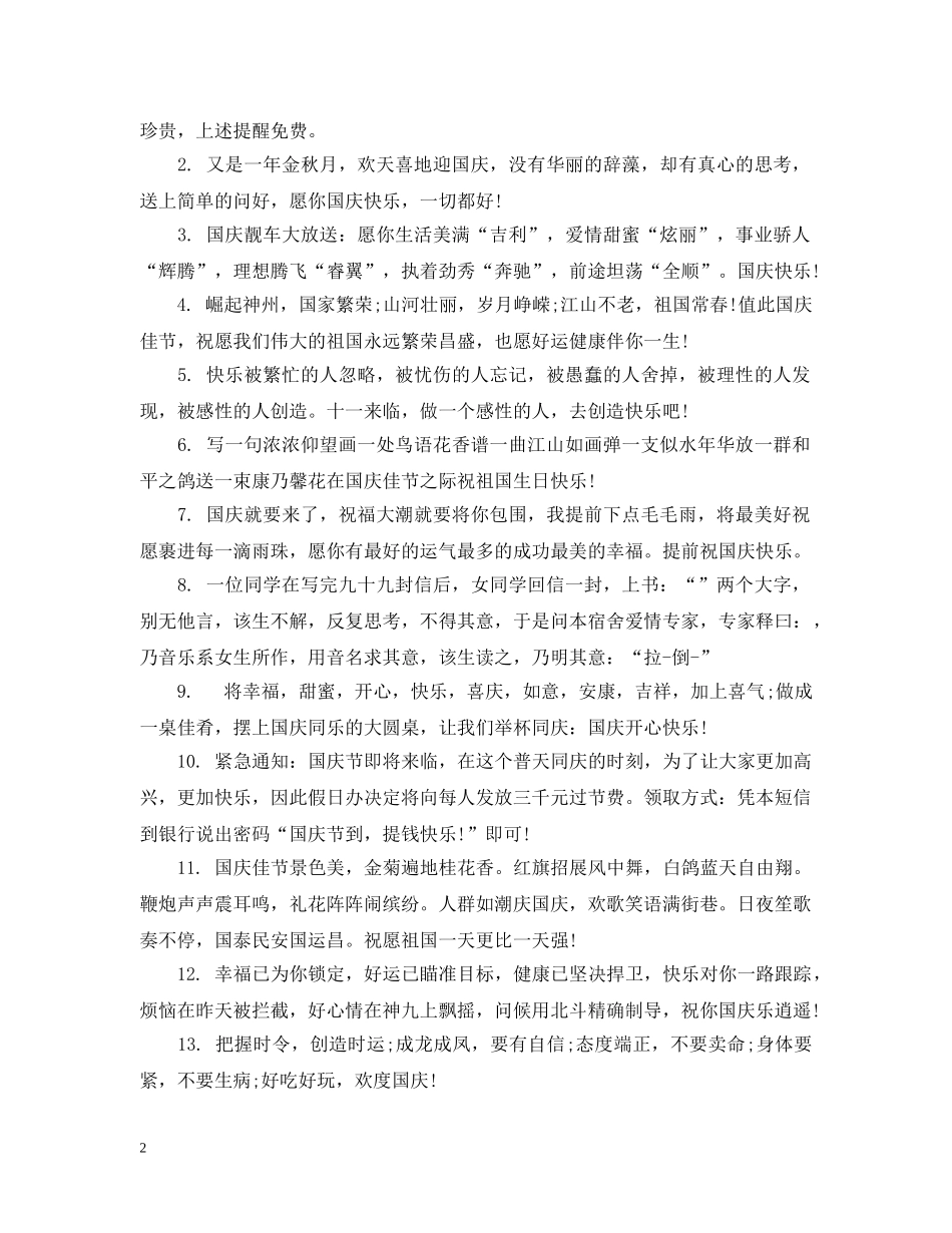 国庆节对老同学的祝福 _第2页