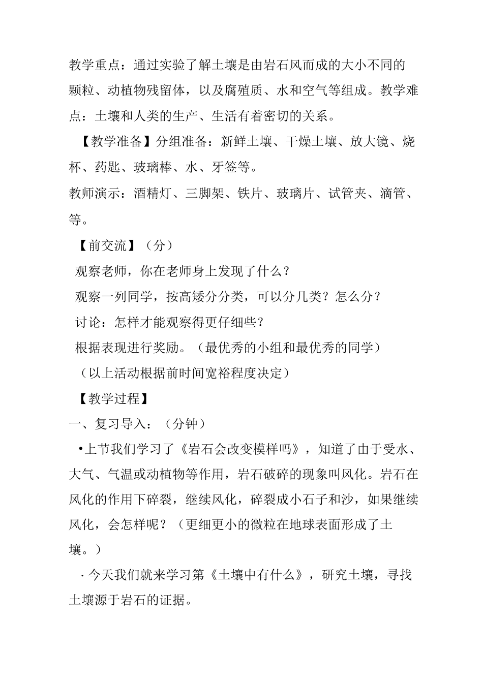 《土壤中有什么》教学设计_第2页