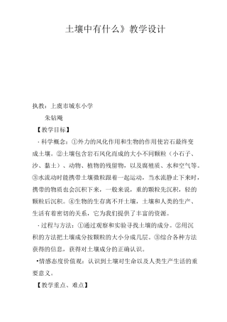 《土壤中有什么》教学设计