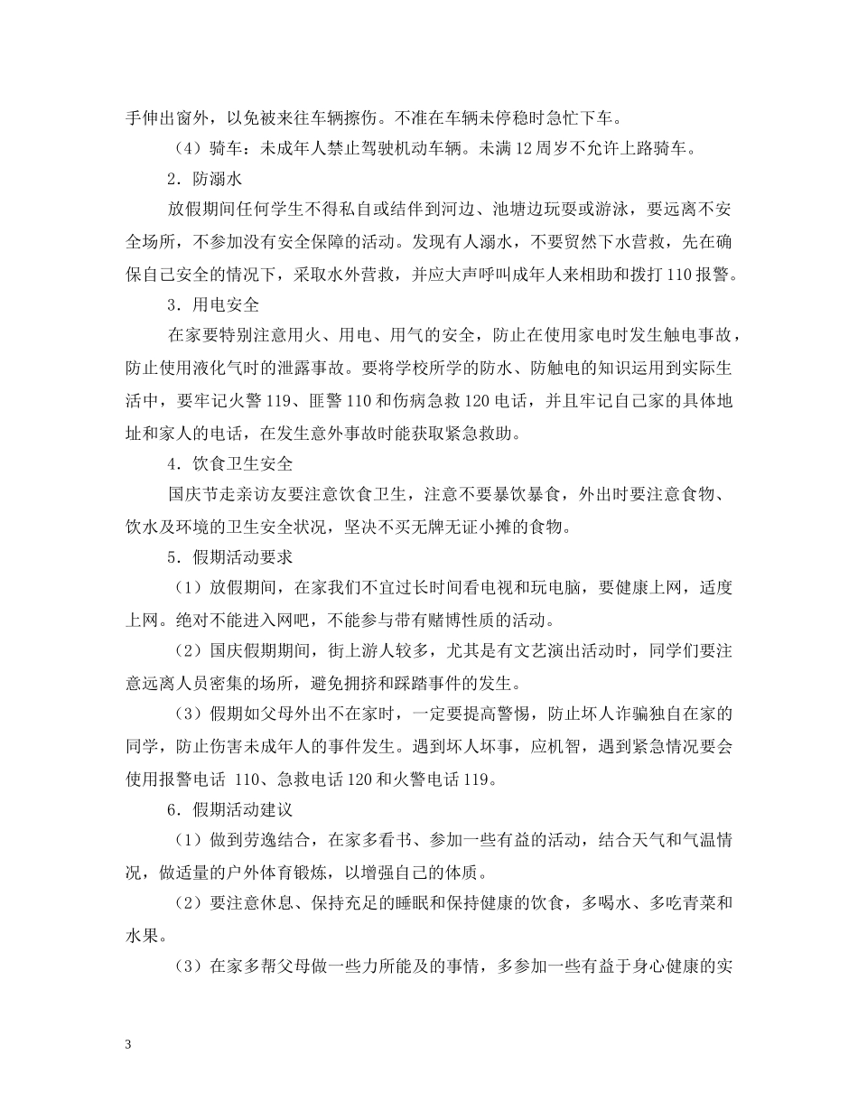 国庆节发生事故新闻2024 _第3页